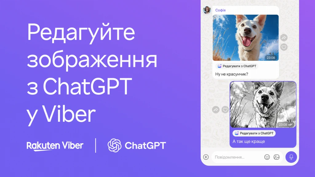 Інтеграція ChatGPT у месенджер Viber дозволить редагувати зображення, покращувати текст тощо