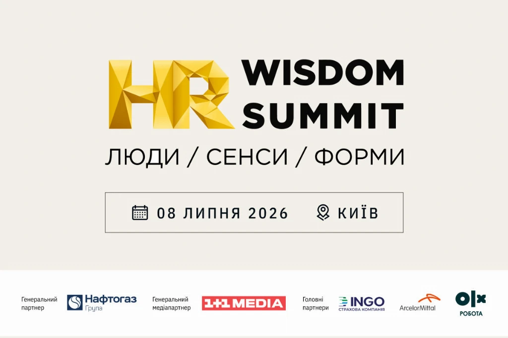 Програма HR Wisdom Summit 2026